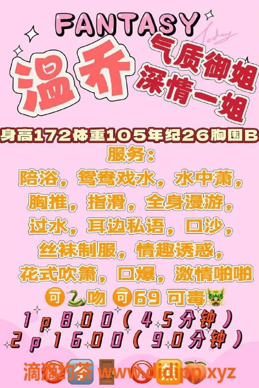 福州楼凤-福州台江区温乔，已验电报老师，服务丰富