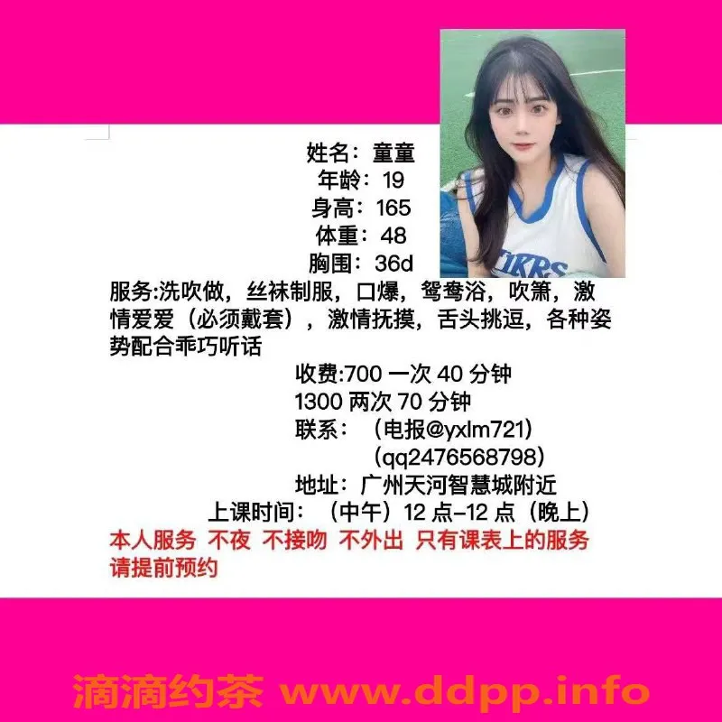 广州楼凤资源信息,天河童童，性价比高，700元享受