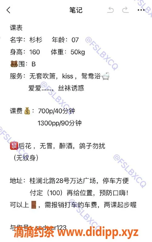 佛山楼凤-南海万达杉杉，洗吹做700/1300，已验证