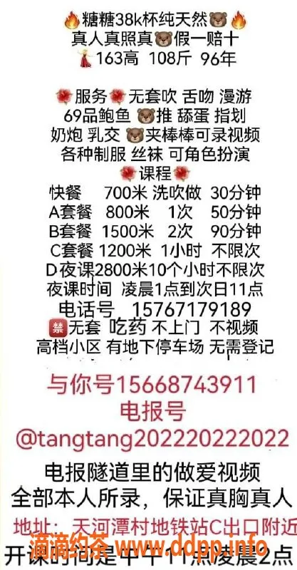 广州楼凤资源信息,天河糖糖，完美服务体验，敬请关注！