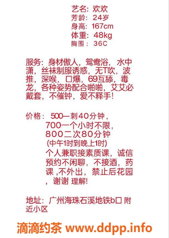广州楼凤-海珠欢欢，69激情体验，口爆服务热卖