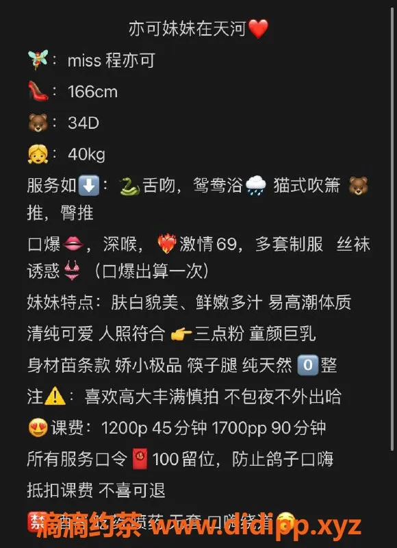 广州楼凤-天河程亦可，优质服务等你来体验