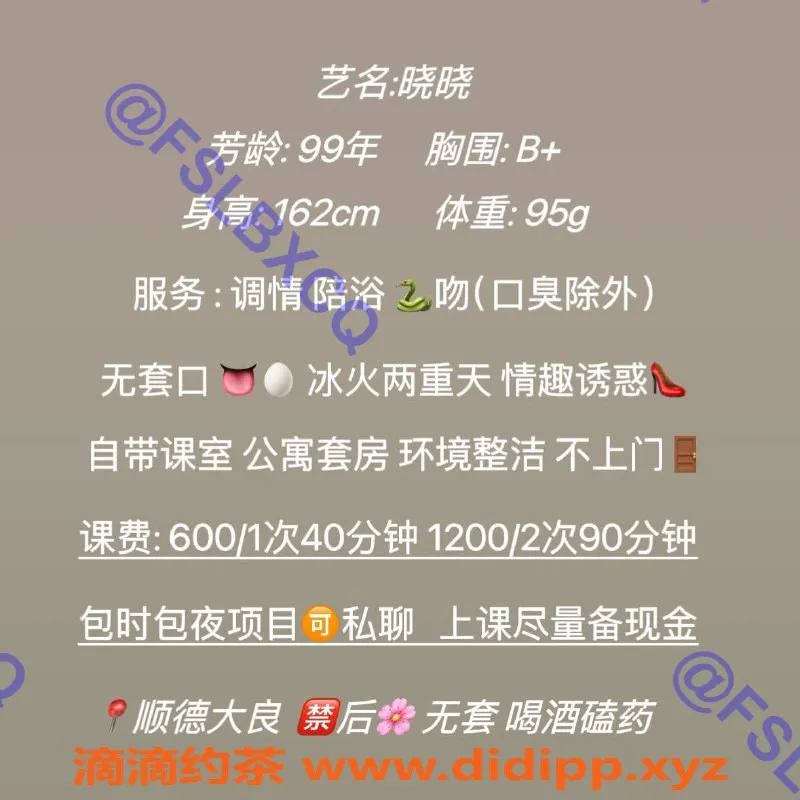 佛山楼凤-顺德大良晓晓，600元洗吹做服务等你来体验