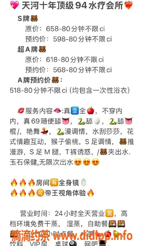 广州spa会所-天河御豪国际水汇，超A牌598元，80分钟不限ci