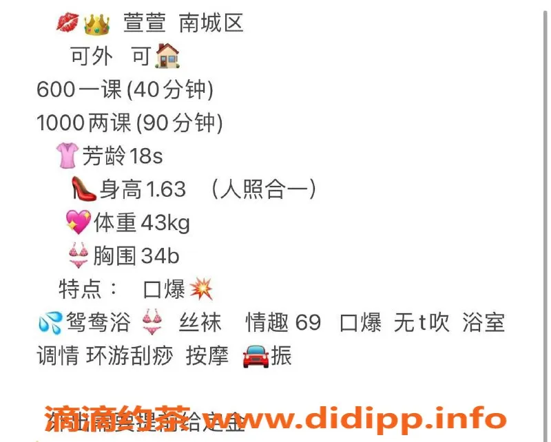 东莞楼凤资源信息,南城萱萱，魅力无限，服务热情，600起