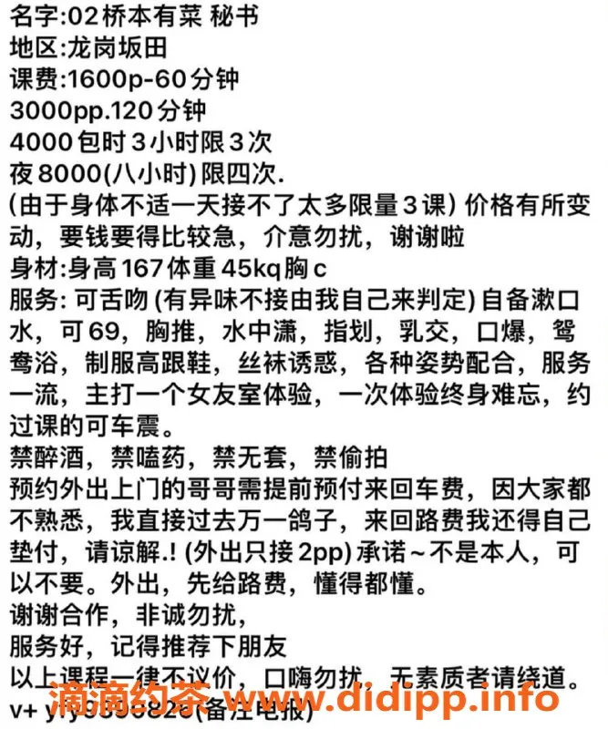 深圳楼凤资源信息,龙岗上门服务！桥本有菜，167cm B杯热情体验