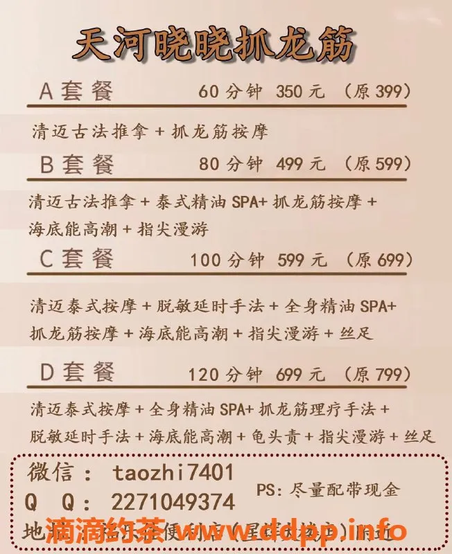 广州抓龙筋资源信息,天河区晓晓，350元抓龙筋服务等你来体验