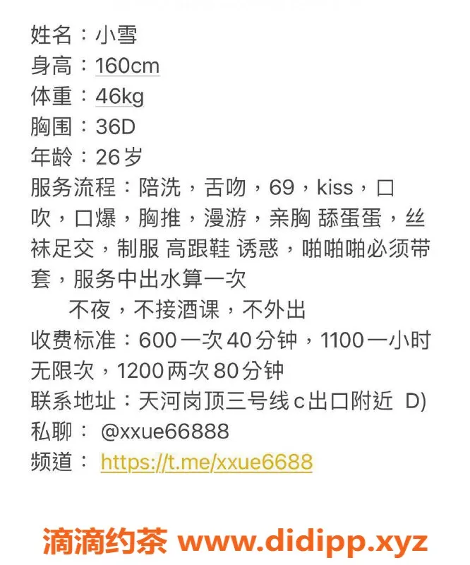 广州楼凤-天河小雪，69斤，精彩舌吻服务等你体验