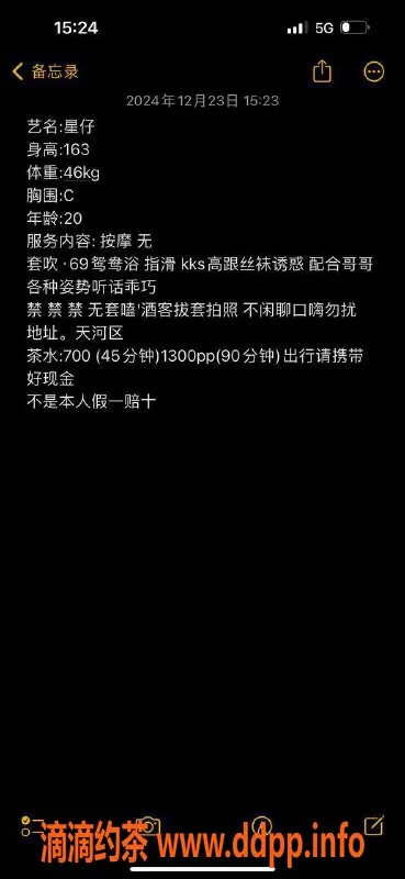 广州楼凤-天河嫩妹星仔，700元约会体验