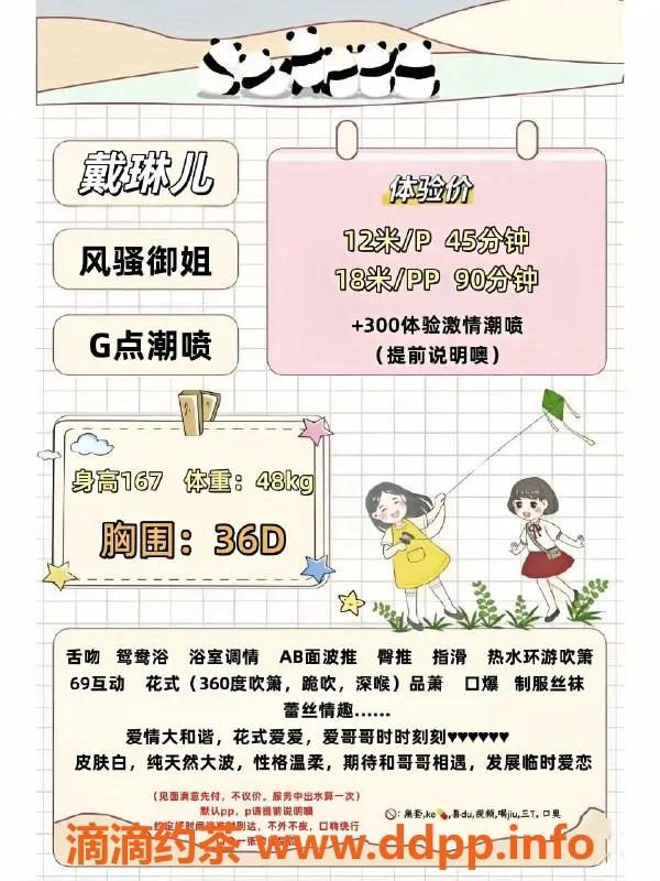 广州楼凤-天河潮喷戴琳儿，私密服务体验，1200元起