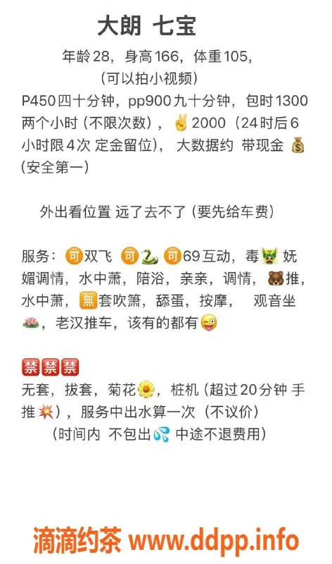 东莞楼凤资源信息,大朗七宝，私聊了解更多服务信息！