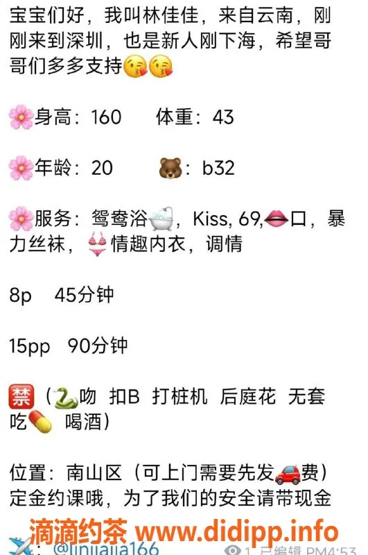 深圳楼凤-南山林佳佳，真实自拍视频验证，服务超满意！