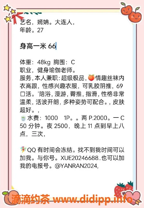 北京楼凤-北京百子湾嫣姌，27岁瑜伽老师，1K茶费