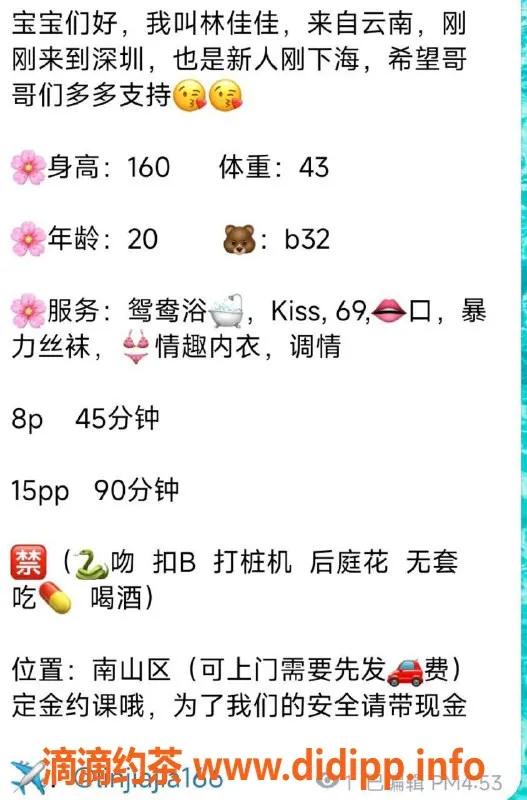 深圳楼凤资源信息,南山 林佳佳 160cm身材比例 800元起