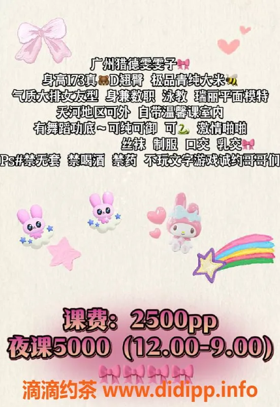 广州楼凤资源信息,天河雯雯子，私聊了解更多服务信息