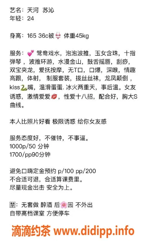 广州楼凤-天河苏沁，1000p超值服务，尽享激情时光