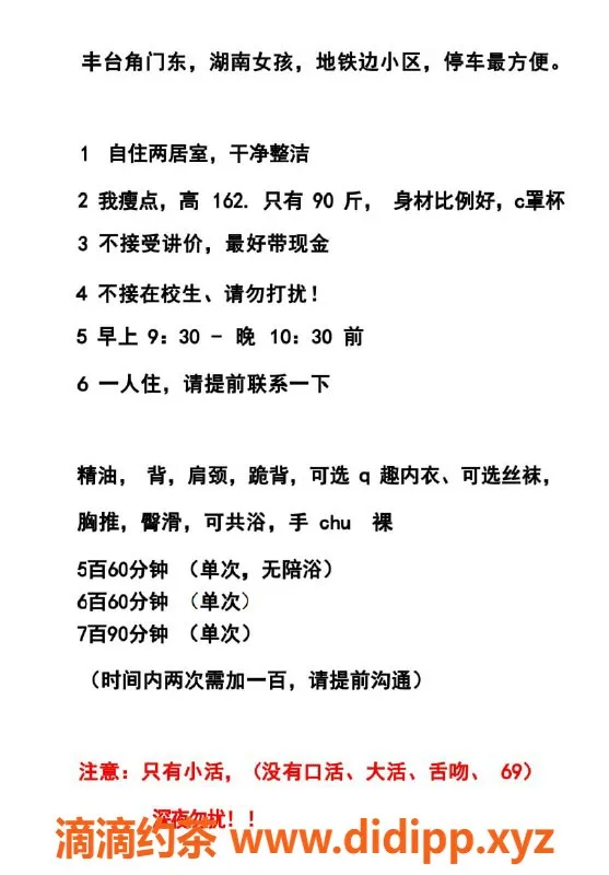北京楼凤资源信息,丰台熟女小项保建，苗条白净90斤，亲民5张起