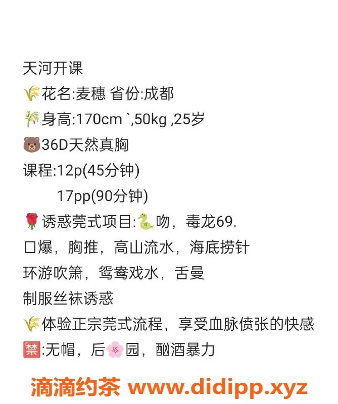 广州楼凤资源信息,天河麦穗，颜值高，服务优的绝佳选择