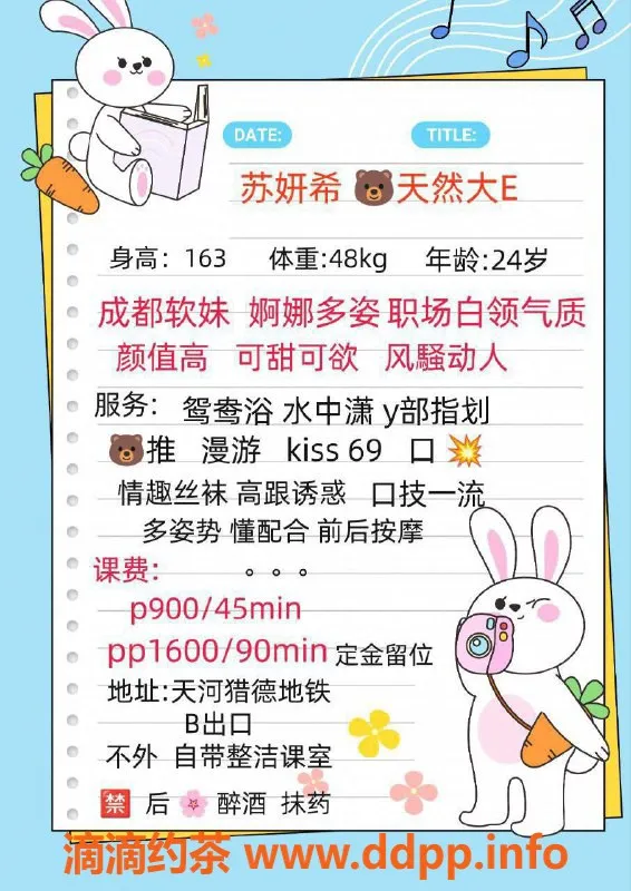 广州楼凤-天河御姐苏妍希，享受69精彩服务