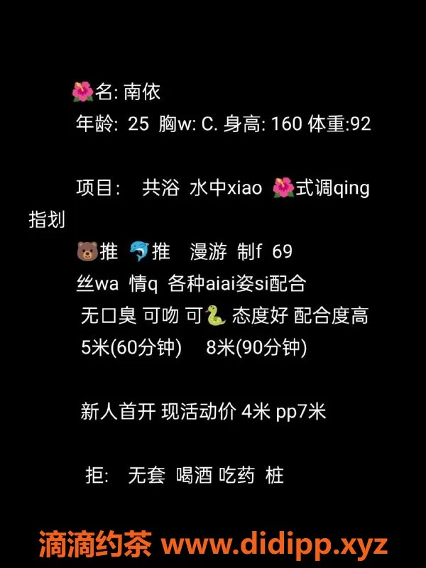 重庆楼凤-南依：新人首开优惠100，真心服务！