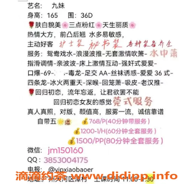 广州楼凤资源信息,天河九妹，性价比高的优质服务！