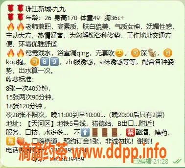 广州楼凤-天河九九，价格实惠，服务一流