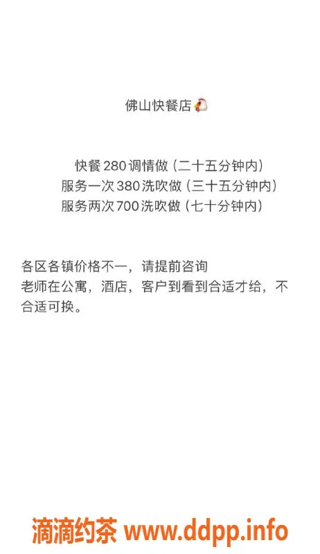 佛山楼凤资源信息,三水顺德快餐《啊强》只需280P