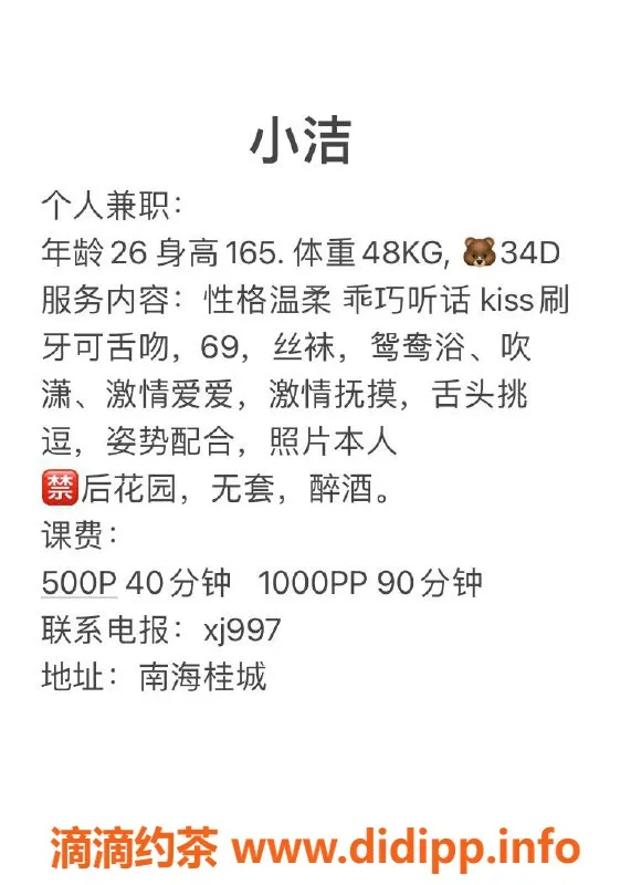 佛山楼凤-南海桂城小洁 - 500P 1000PP 舌吻服务