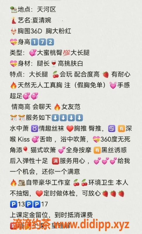 广州楼凤-天河区夏清婉，1300p起，真实评论等你来看！