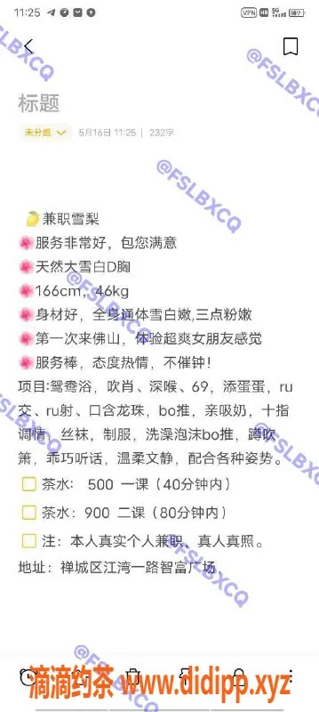佛山楼凤资源信息,禅城雪梨，500p超值服务，六九洗吹做等你来体验！