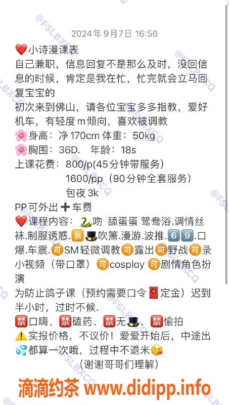 佛山楼凤-南海金沙洲小诗漫，800元热情服务等你来体验