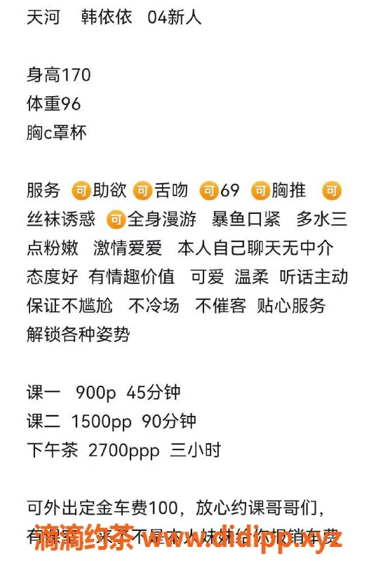 广州楼凤资源信息,天河御姐韩依依，9P视频验证，大胸服务