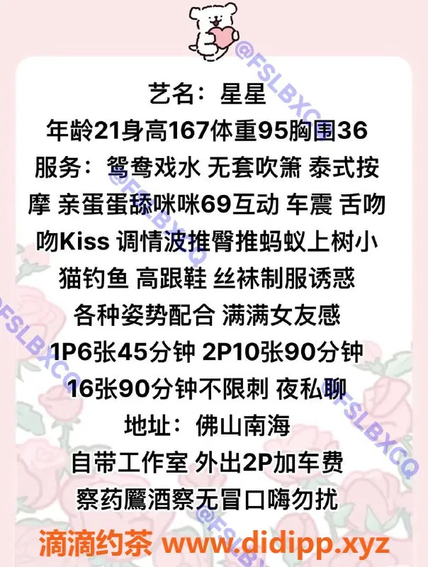 佛山楼凤-南海黄岐星星，600元起，服务超赞！