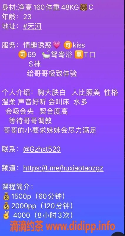 广州楼凤-天河胡小桃，御姐风格，15P包夜课