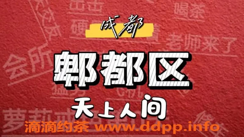 成都楼凤资源信息,郫都区瑄瑄、浪浪服务价位与链接汇总