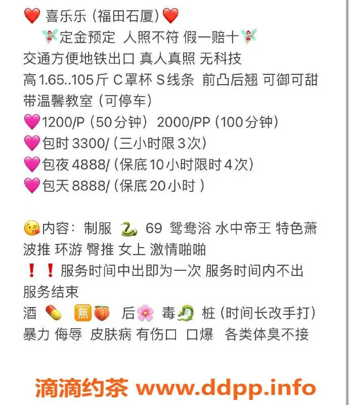 深圳楼凤-福田喜乐乐，千元享舌吻与鸳鸯浴