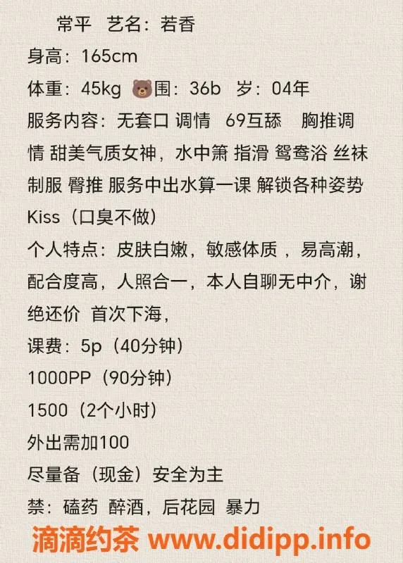 东莞楼凤-常平若香，高挑美丽，服务超赞