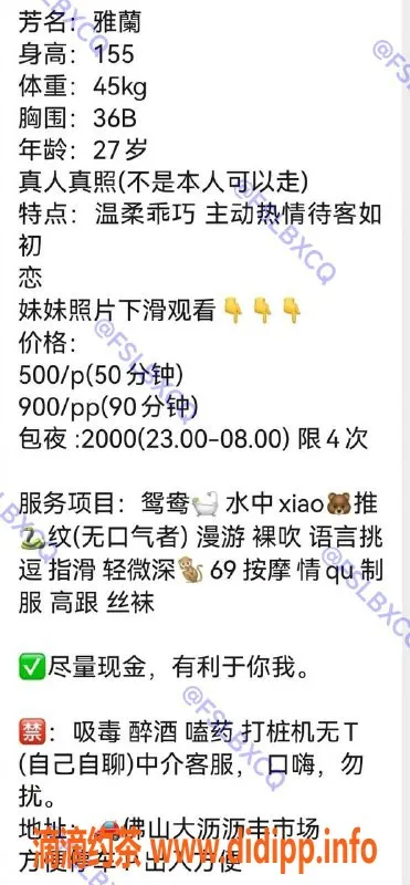 佛山楼凤-南海大沥雅澜，500p即享舌吻服务