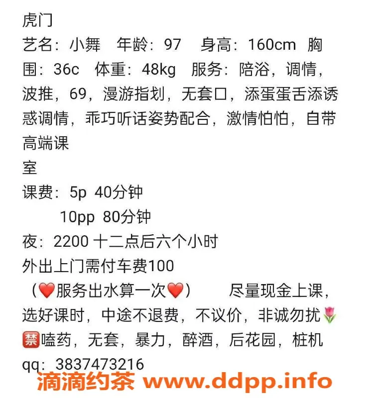 东莞楼凤资源信息,虎门小舞，服务超值，500起