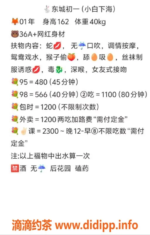 东莞楼凤资源信息,东城初一，480起自信与热情的完美体验