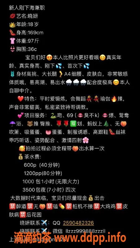 东莞楼凤资源信息,大朗18岁高挑美女晓妍，性价比超高！