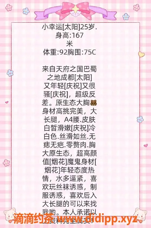 北京楼凤-成都青春小辣妹，25岁167身高坐标朝阳