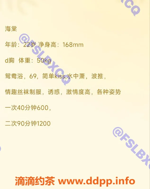 佛山楼凤-南海海棠，身材火辣，洗吹做只需600P