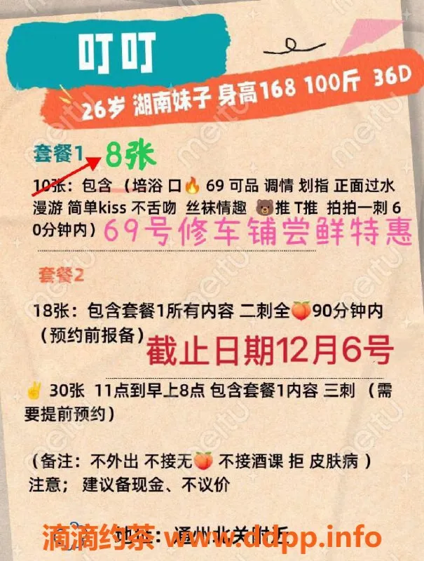 北京楼凤资源信息,通州青春小骚姐168+D罩杯，特惠七天仅8张次