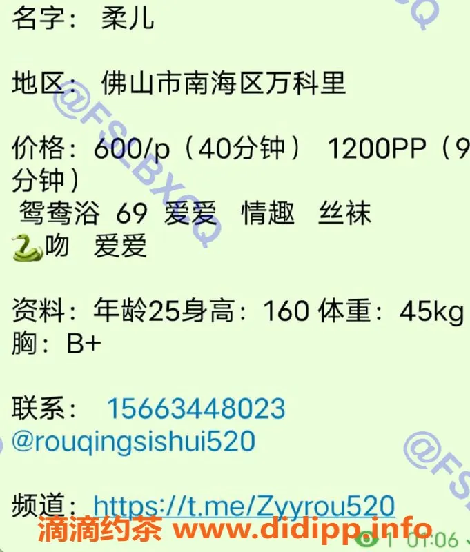 佛山楼凤-南海柔儿，600P舌吻服务，视频验证