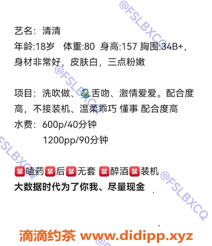 佛山楼凤资源信息,禅城可逸新势力清清，D1 600P亲密服务