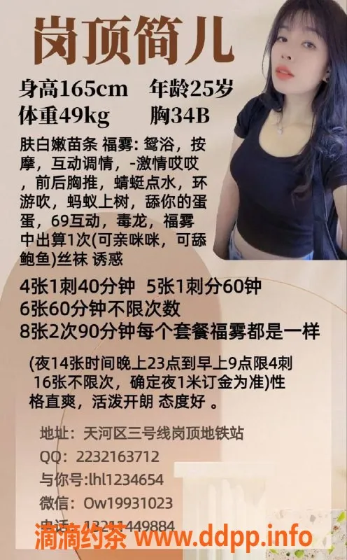 广州楼凤资源信息,天河岗顶简儿，400起，夜课服务优质体验