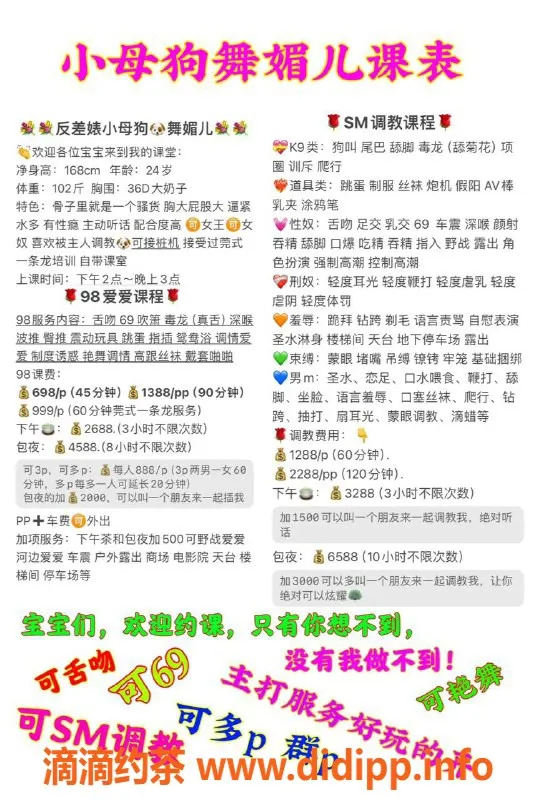 佛山楼凤-舞媚儿，南海金沙洲，698p起，已视频验证