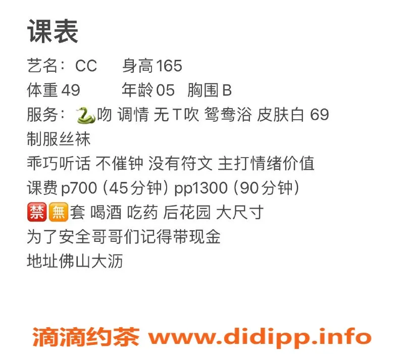 佛山楼凤资源信息,南海大沥#CC 700P/1300PP 舌吻六九服务