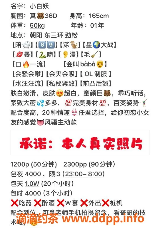 北京楼凤资源信息,朝阳小白妖，完美D杯妹子，主动热情服务